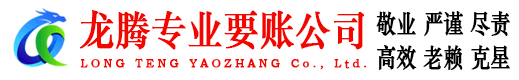 远安收账公司