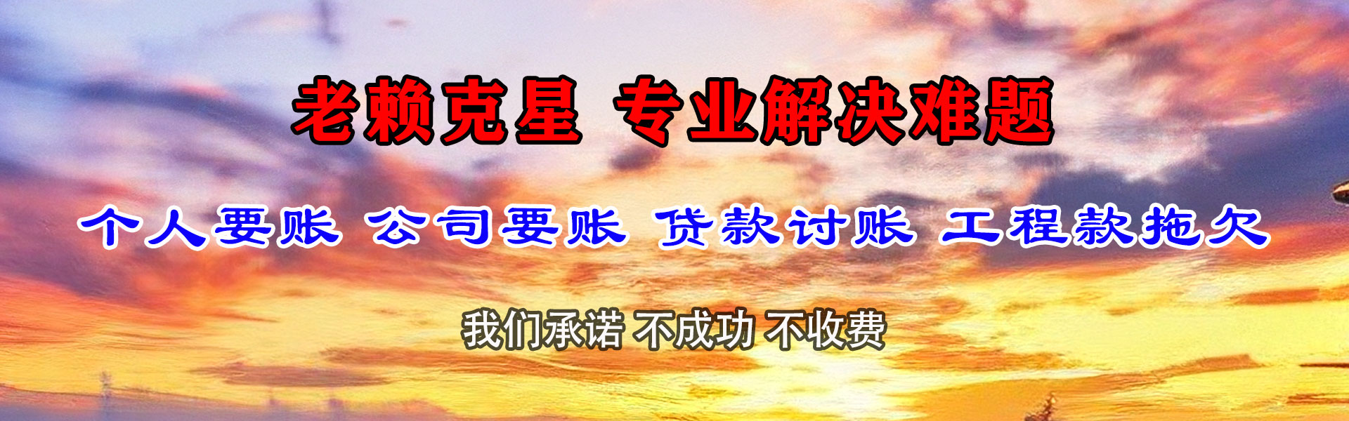 远安要账公司
