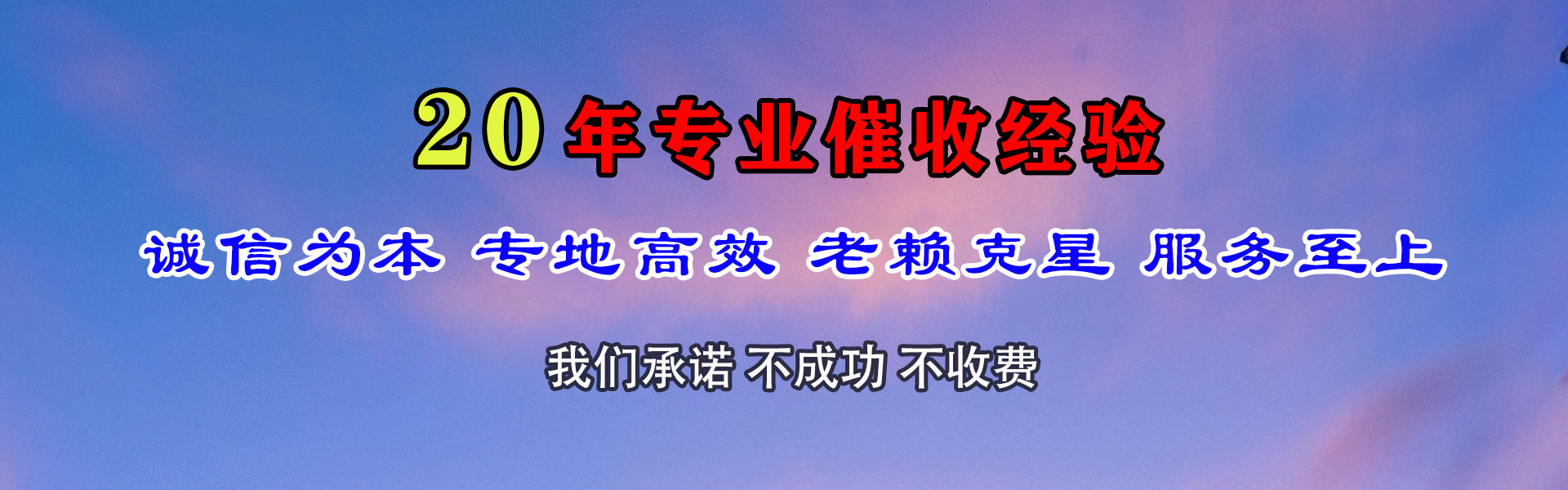 远安收账公司